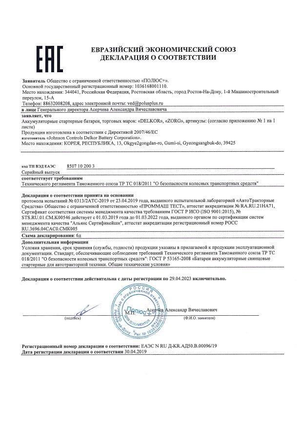 Сертификат на аккумуляторы